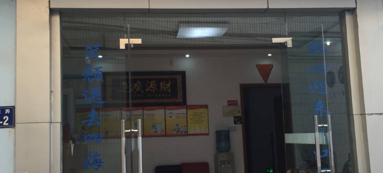 岱山家禾宾馆图片