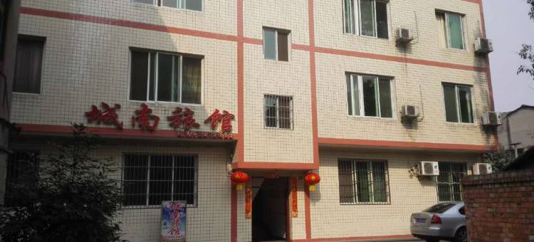 乐山沙湾城南旅馆图片