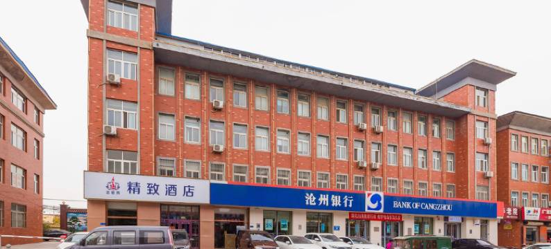 盐山精致酒店图片