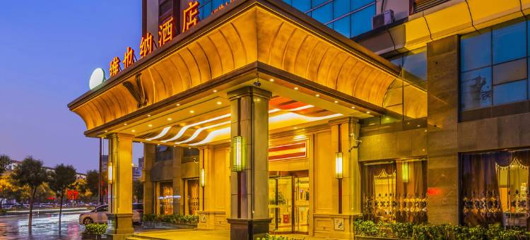 维也纳酒店(大城红木城店)图片