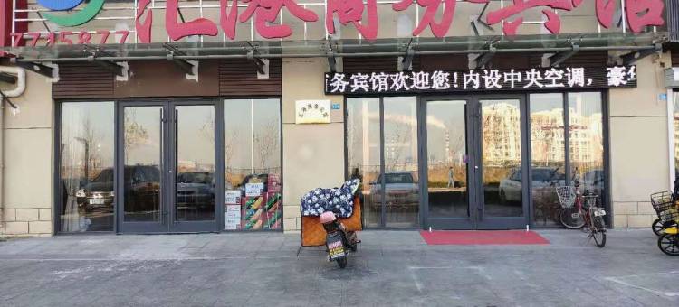 东营港汇港商务宾馆图片