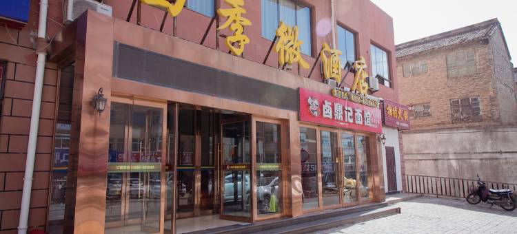 陵川四季微酒店图片