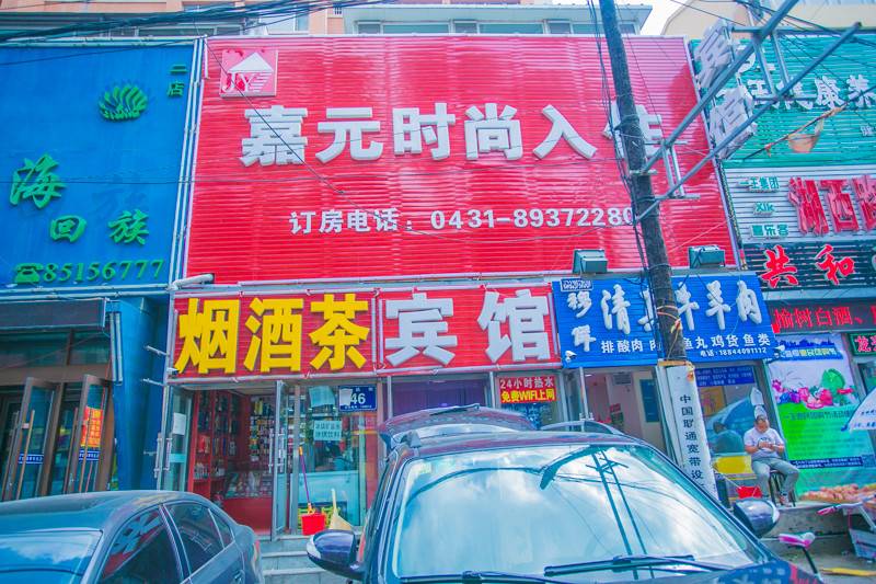 长春嘉元时尚入住酒店