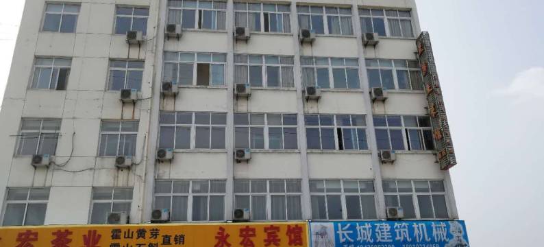 霍山永宏宾馆图片