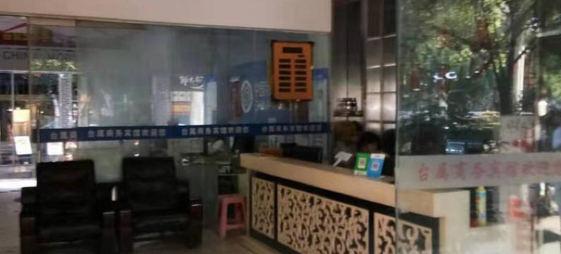 樟树台属商务宾馆图片