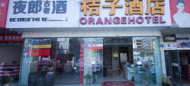 贵阳桔子酒店(火车站沙冲路地铁站店)图片
