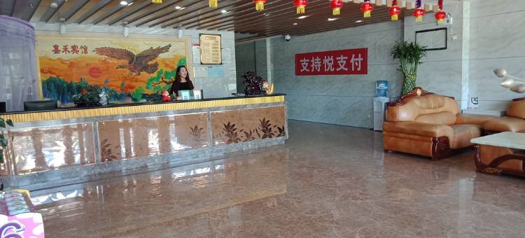 乌拉特前旗嘉禾宾馆图片