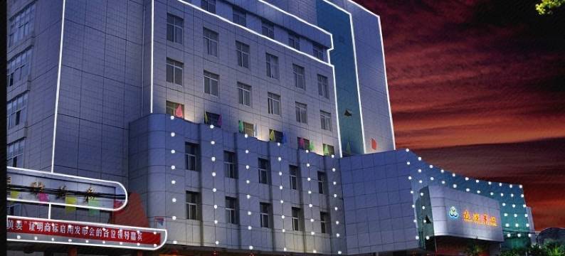 罗平鑫源宾馆图片