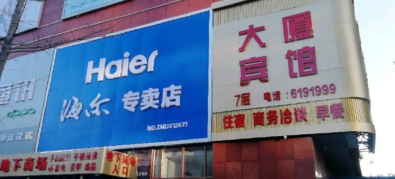 凌源大厦宾馆图片