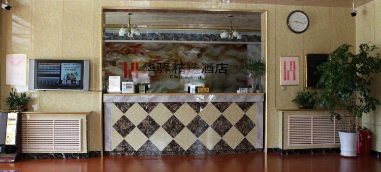 华驿精选酒店(松原站前广场店)图片