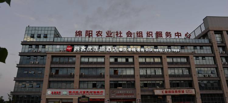 尚客优酒店(绵阳站南郊机场店)图片