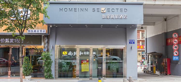 如家商旅酒店(南京江宁万达广场东山地铁站店)图片