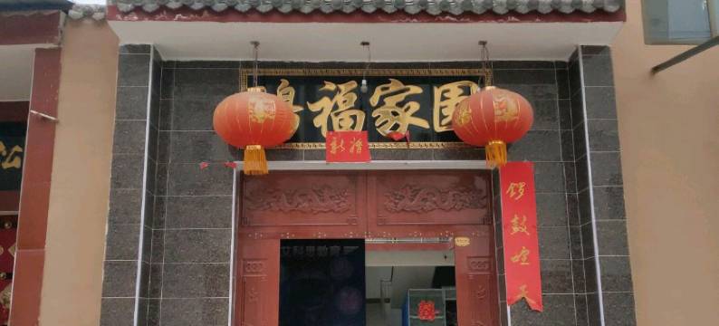 永济杰诚民宿图片