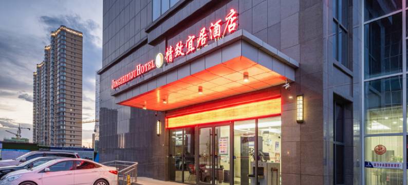 伊宁精致宜居酒店图片
