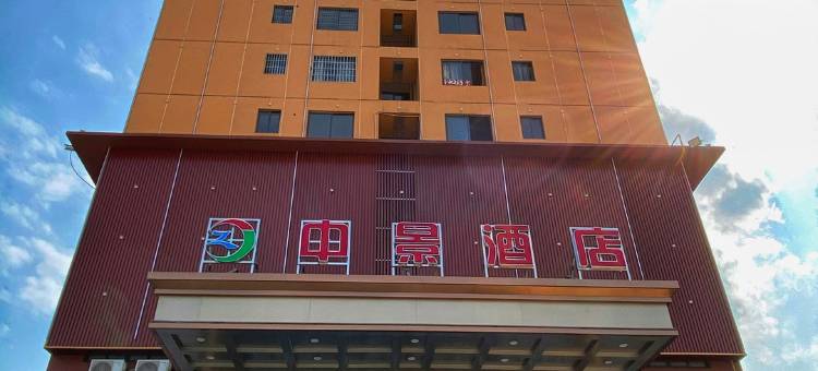 南宁中景酒店图片