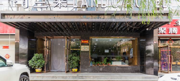 呼和浩特兰朵酒店图片