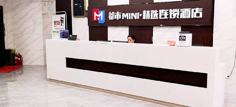 都市MINI·精选酒店(宣城国购店)图片
