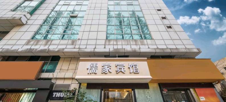 南京儒家宾馆(珠江路地铁站店)图片