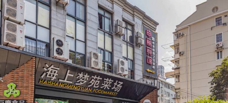 上海申丽宾馆图片