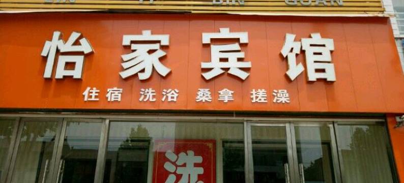 万荣怡家宾馆图片