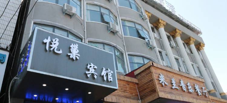 悦巢宾馆(商丘第一人民医院店)图片