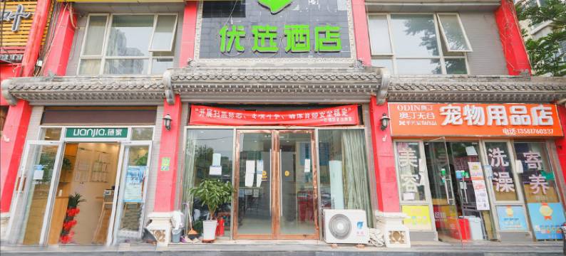99优选(北京宋家庄地铁站店)图片
