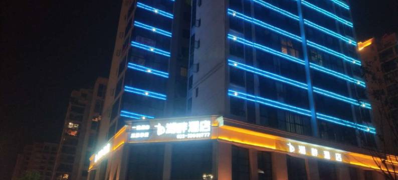 重庆湖畔酒店图片
