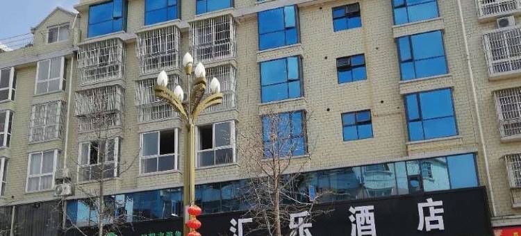 绵阳汇乐酒店图片