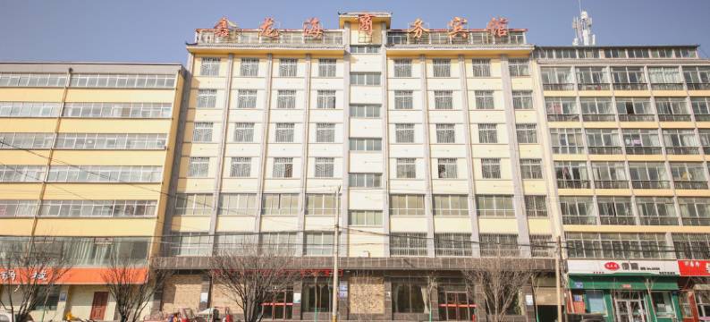 定西鑫龙海商务宾馆图片