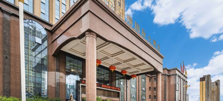 临夏河州鸿瑞国际大酒店图片