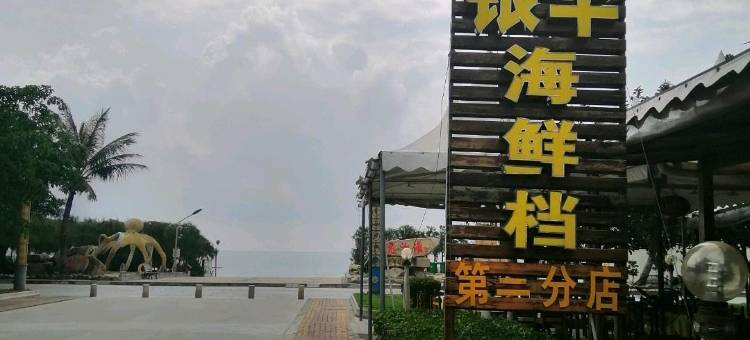 台山上川岛海岛大酒店图片
