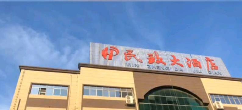 都昌民政大酒店(景程新天地购物中心店)图片