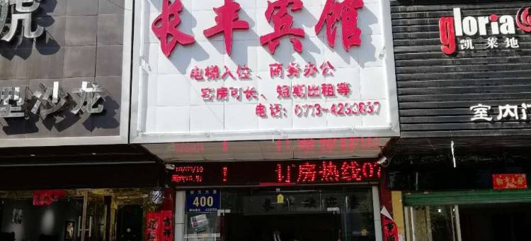 浠水长丰宾馆图片