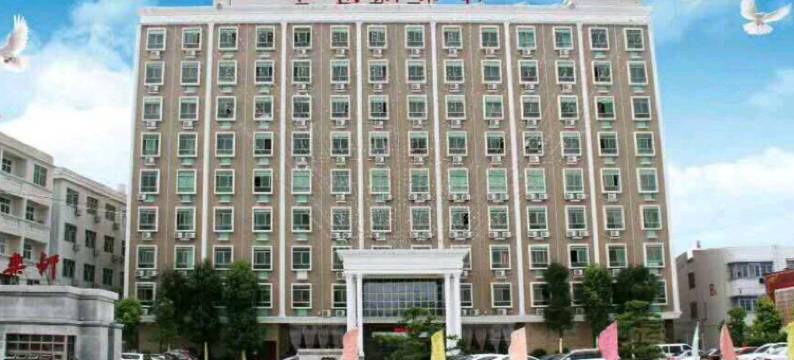 新乐轩酒店(汕头潮阳和平镇店)图片