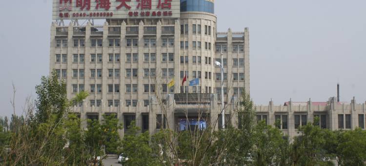 朔州明海大酒店图片