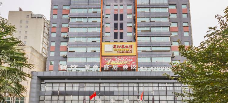 兴平豪生酒店图片