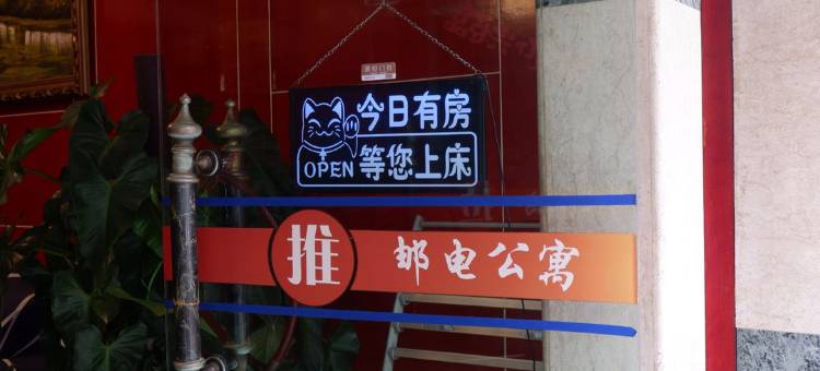 威远邮电公寓图片
