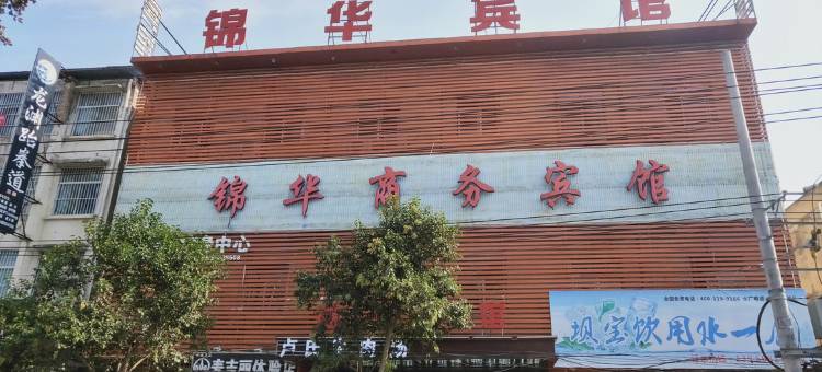 阜南锦华商务宾馆图片