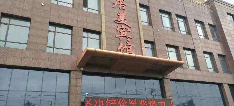 磐石居美宾馆图片
