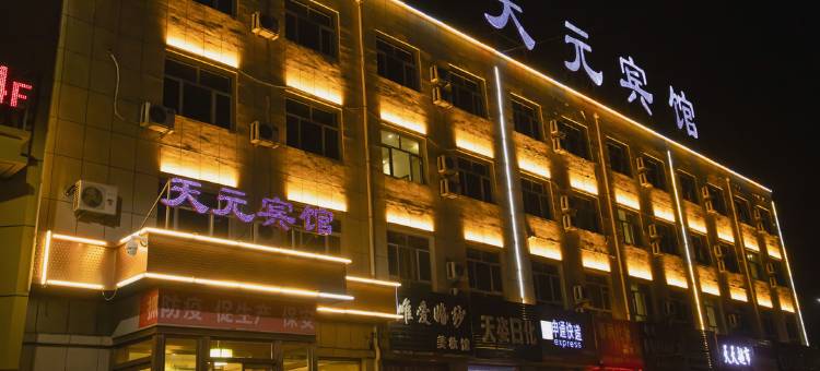 天镇天元宾馆图片