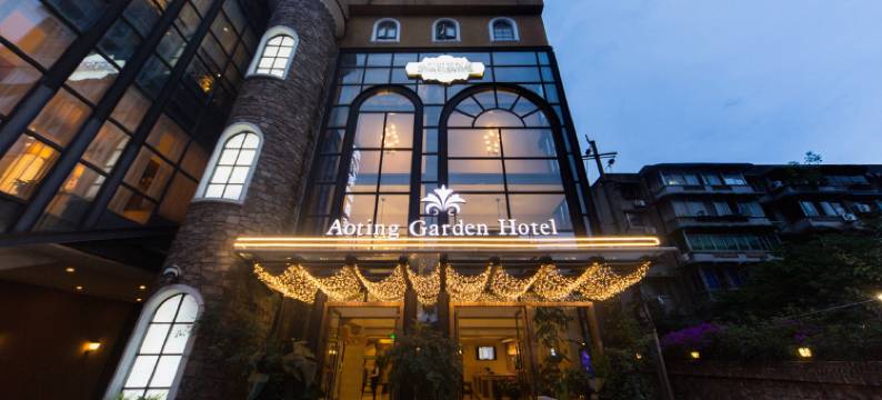 奥汀花园酒店(中医大省医院店)图片