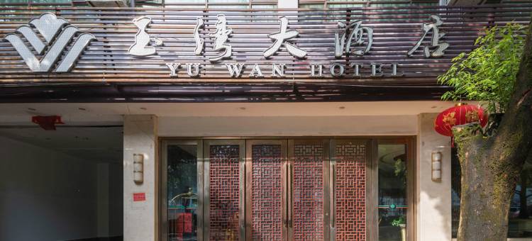 腾冲玉湾大酒店图片