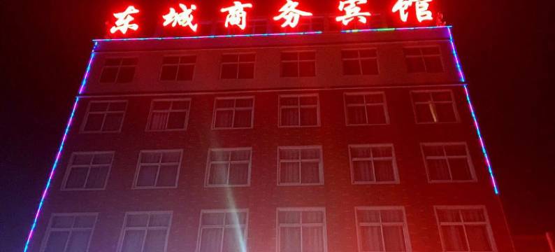 叶县东城商务宾馆图片