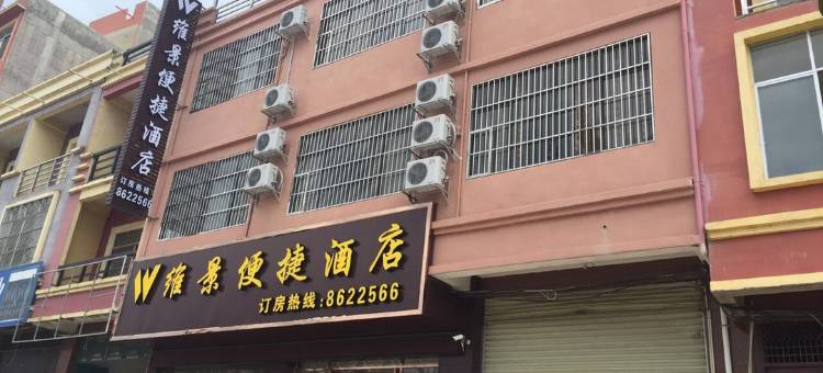 宁明维景便捷酒店图片