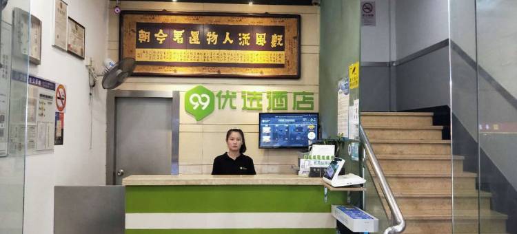 99优选酒店(上海南站地铁站店)图片