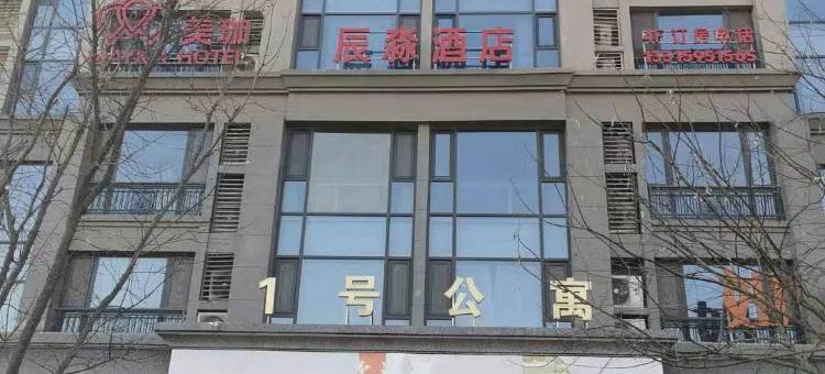 石家庄辰淼酒店图片