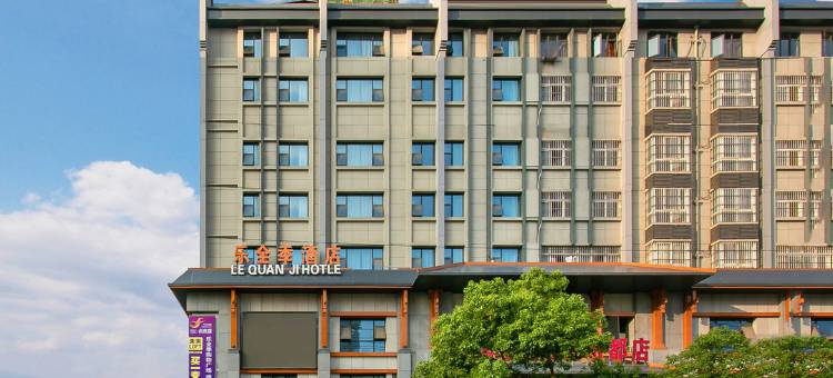 随州乐兴季酒店图片