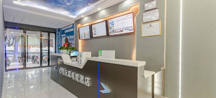 心悦玩家电竞酒店(安庆师范大学店)图片