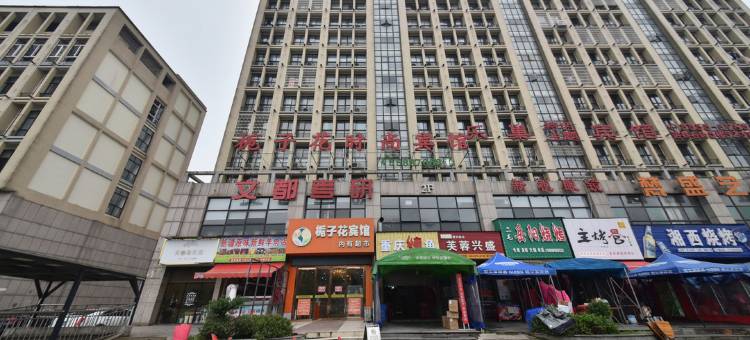 湘潭栀子花时尚宾馆图片