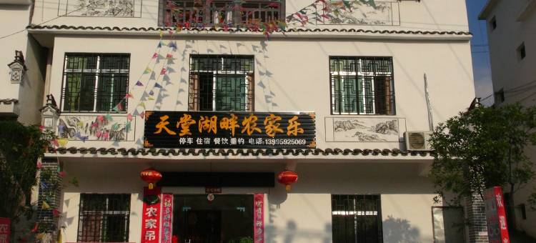 罗田天堂湖畔农家乐图片